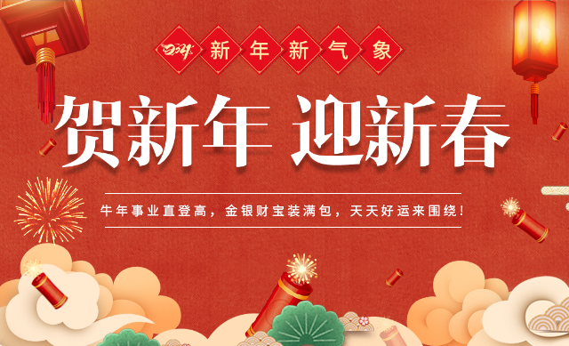 新鄉(xiāng)市東海輕工機械有限公司祝吾友新年快樂，佳節(jié)如意！